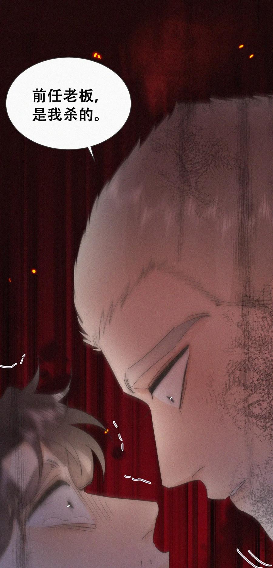 《傲娇奶爸休想逃》第二季 第107话 你以为我没带人？ 第21页