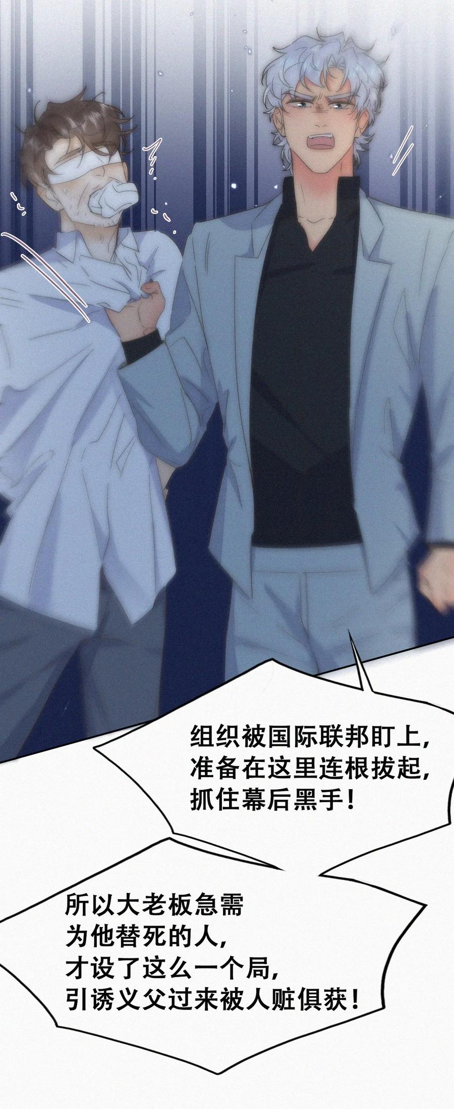 《傲娇奶爸休想逃》第二季 第107话 你以为我没带人？ 第14页