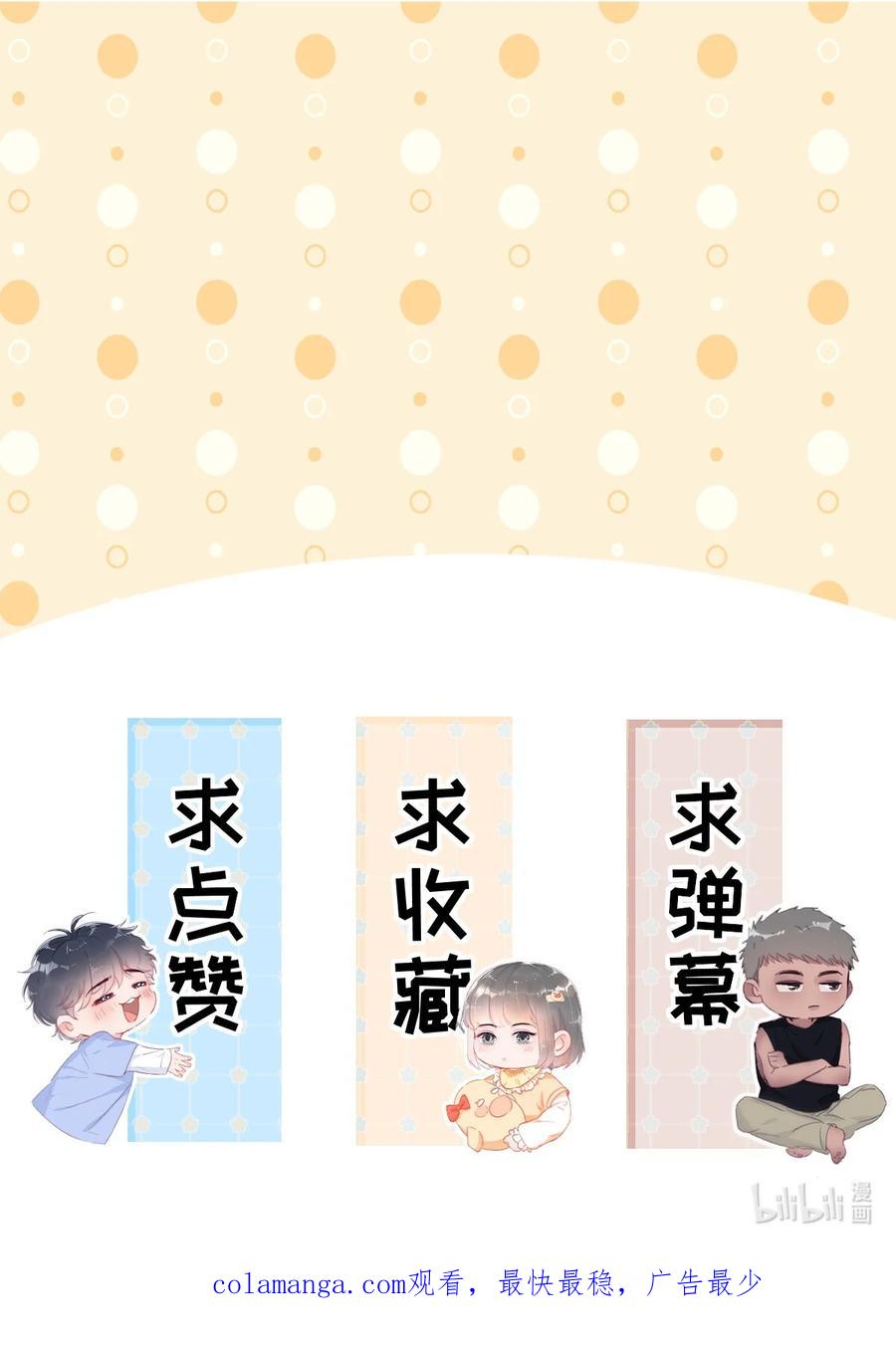 《傲娇奶爸休想逃》第二季 第107话 你以为我没带人？ 第48页