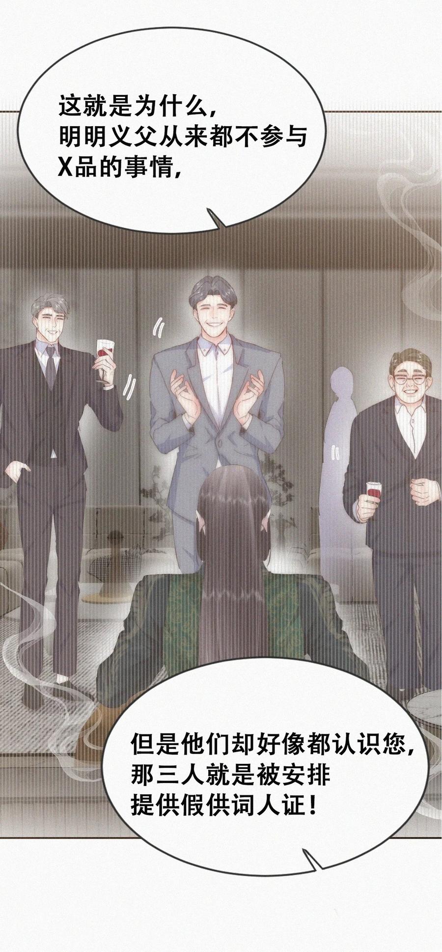 《傲娇奶爸休想逃》第二季 第107话 你以为我没带人？ 第15页