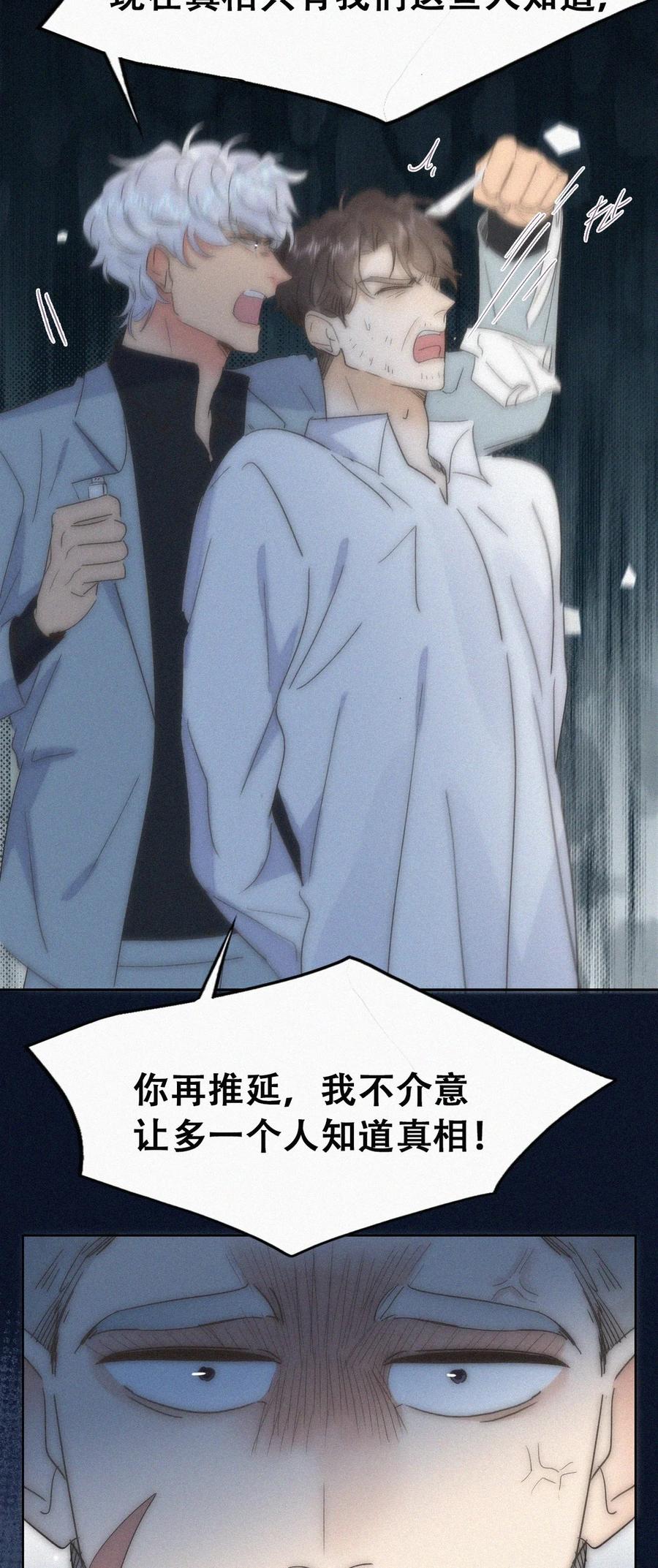 《傲娇奶爸休想逃》第二季 第107话 你以为我没带人？ 第18页