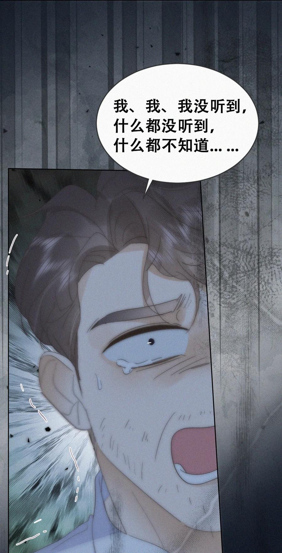 《傲娇奶爸休想逃》第二季 第107话 你以为我没带人？ 第23页