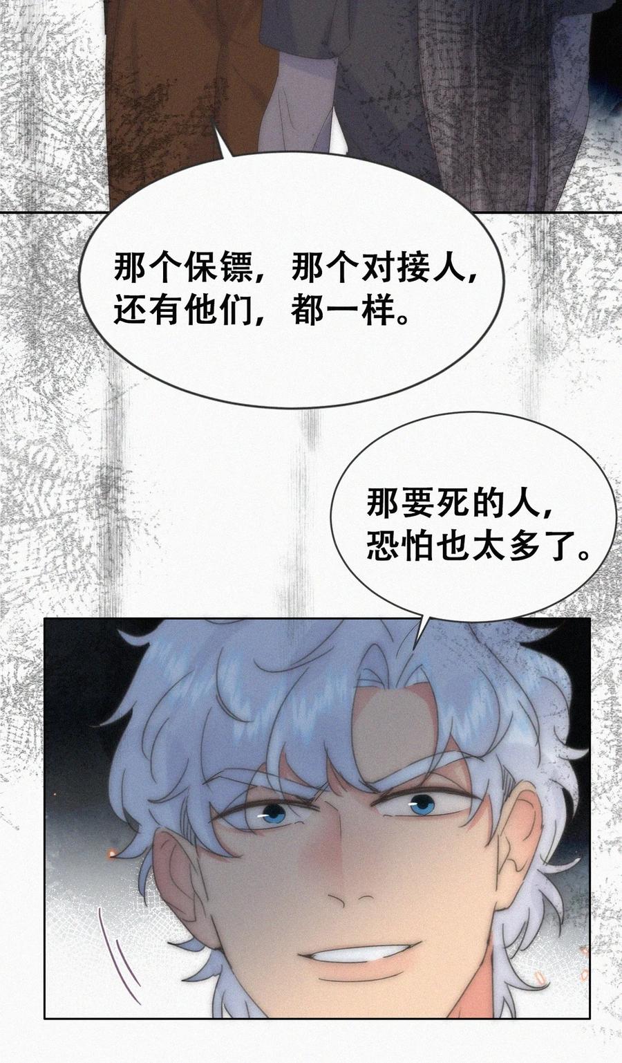 《傲娇奶爸休想逃》第二季 第107话 你以为我没带人？ 第32页