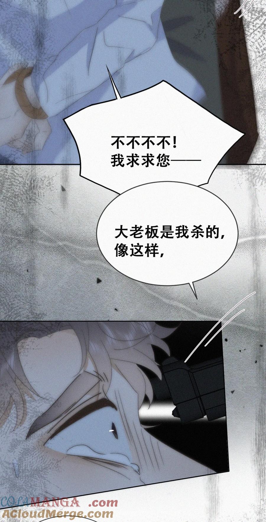 《傲娇奶爸休想逃》第二季 第107话 你以为我没带人？ 第25页