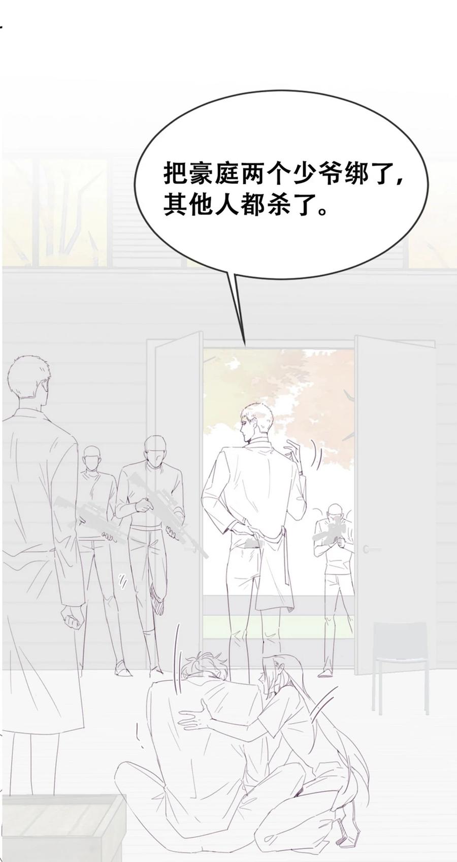 《傲娇奶爸休想逃》第二季 第107话 你以为我没带人？ 第45页