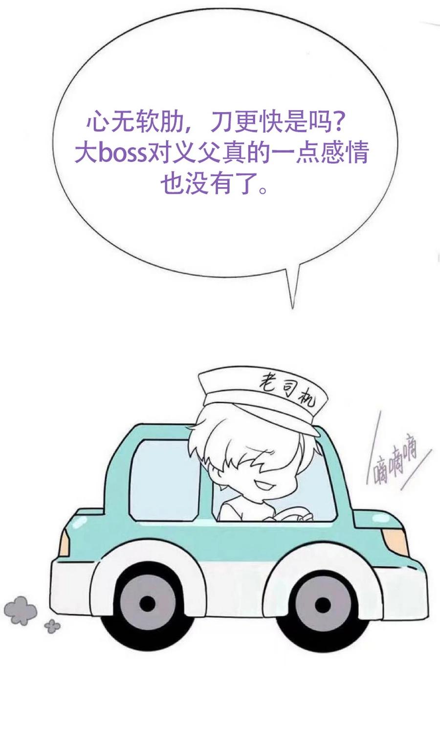 《傲娇奶爸休想逃》第二季 第107话 你以为我没带人？ 第47页
