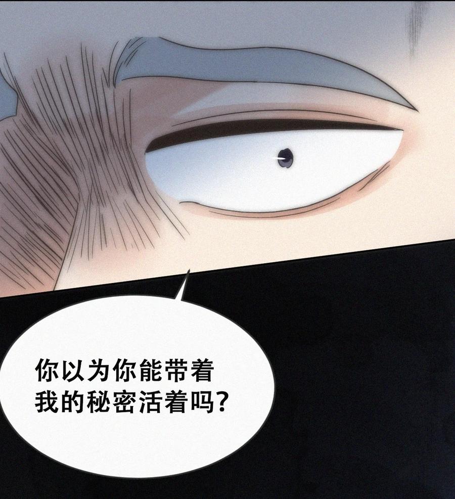 《傲娇奶爸休想逃》第二季 第107话 你以为我没带人？ 第29页