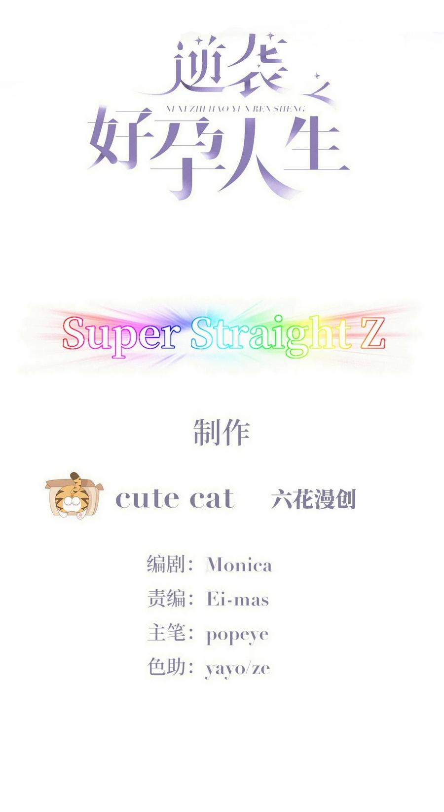 《傲娇奶爸休想逃》第二季 第107话 你以为我没带人？ 第2页