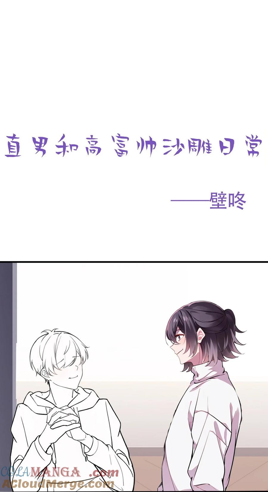 《傲娇奶爸休想逃》番外 窝窝小剧场：家里没有我得散 第11页