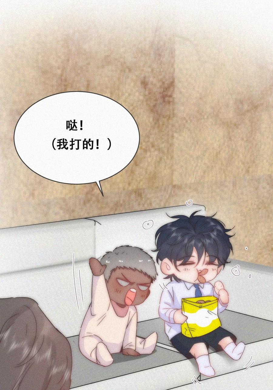 《傲娇奶爸休想逃》番外 窝窝小剧场：家里没有我得散 第8页