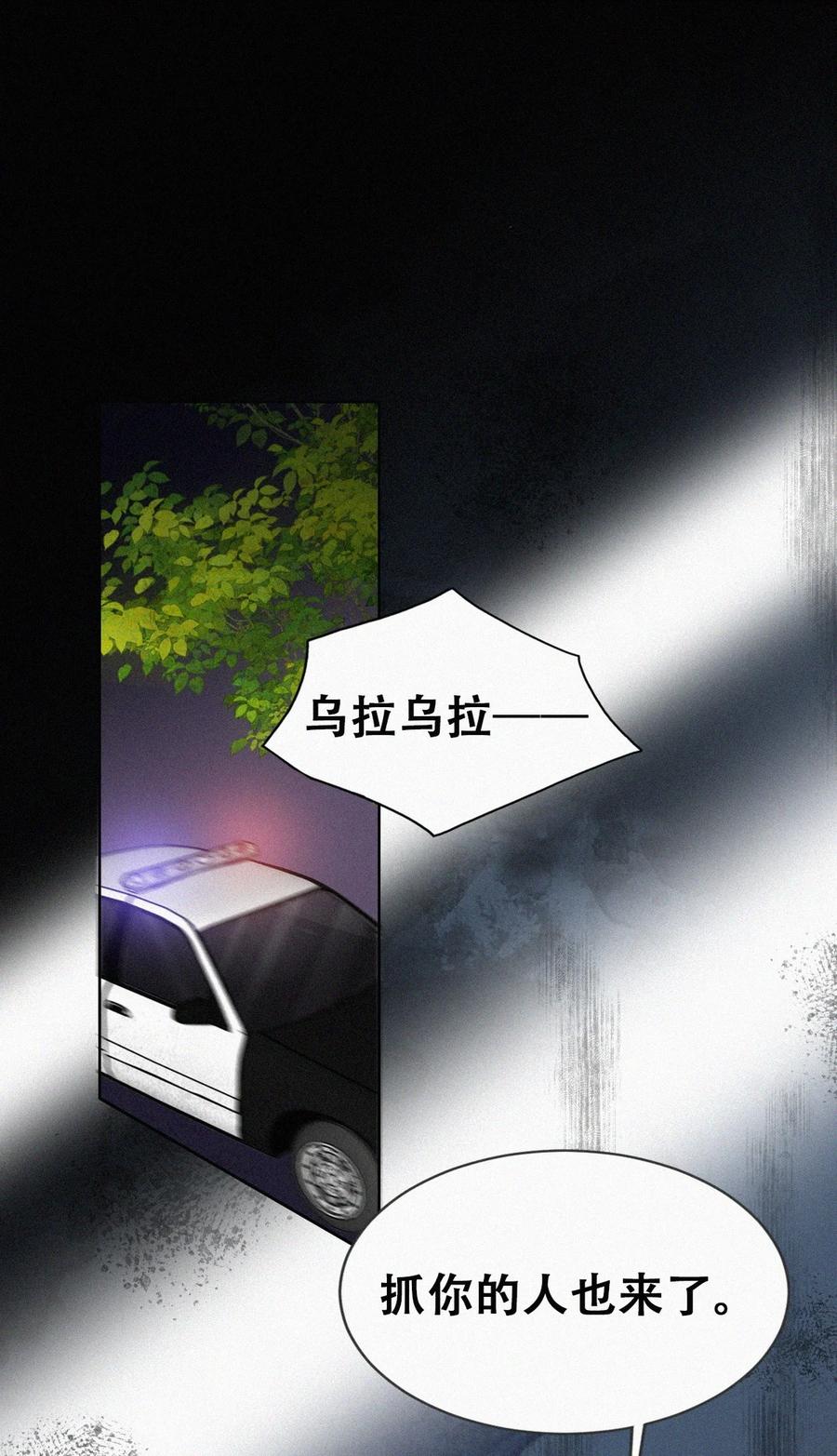 《傲娇奶爸休想逃》第二季 第108话 你输了 第27页
