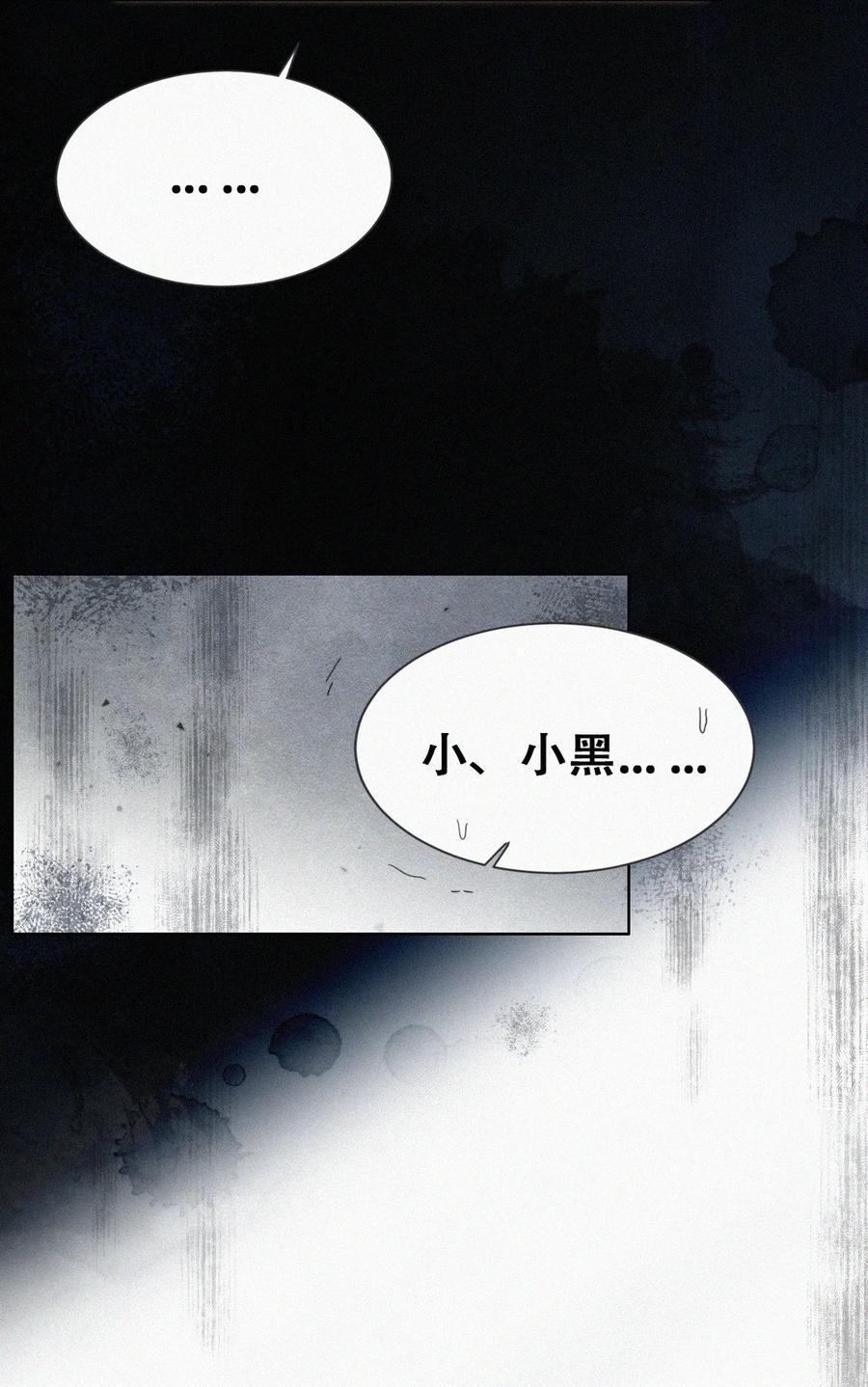 《傲娇奶爸休想逃》第二季 第108话 你输了 第14页