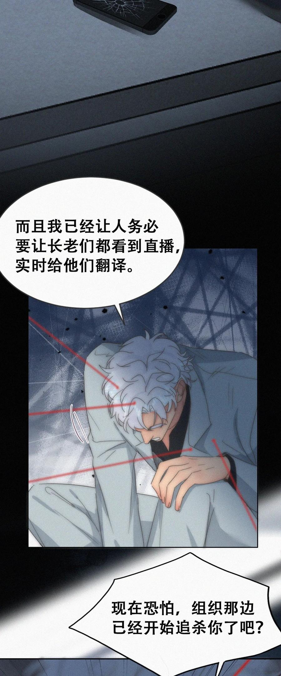 《傲娇奶爸休想逃》第二季 第108话 你输了 第24页