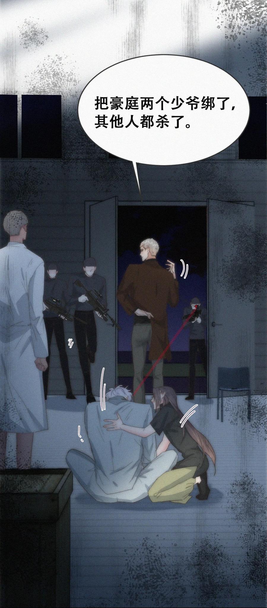《傲娇奶爸休想逃》第二季 第108话 你输了 第17页