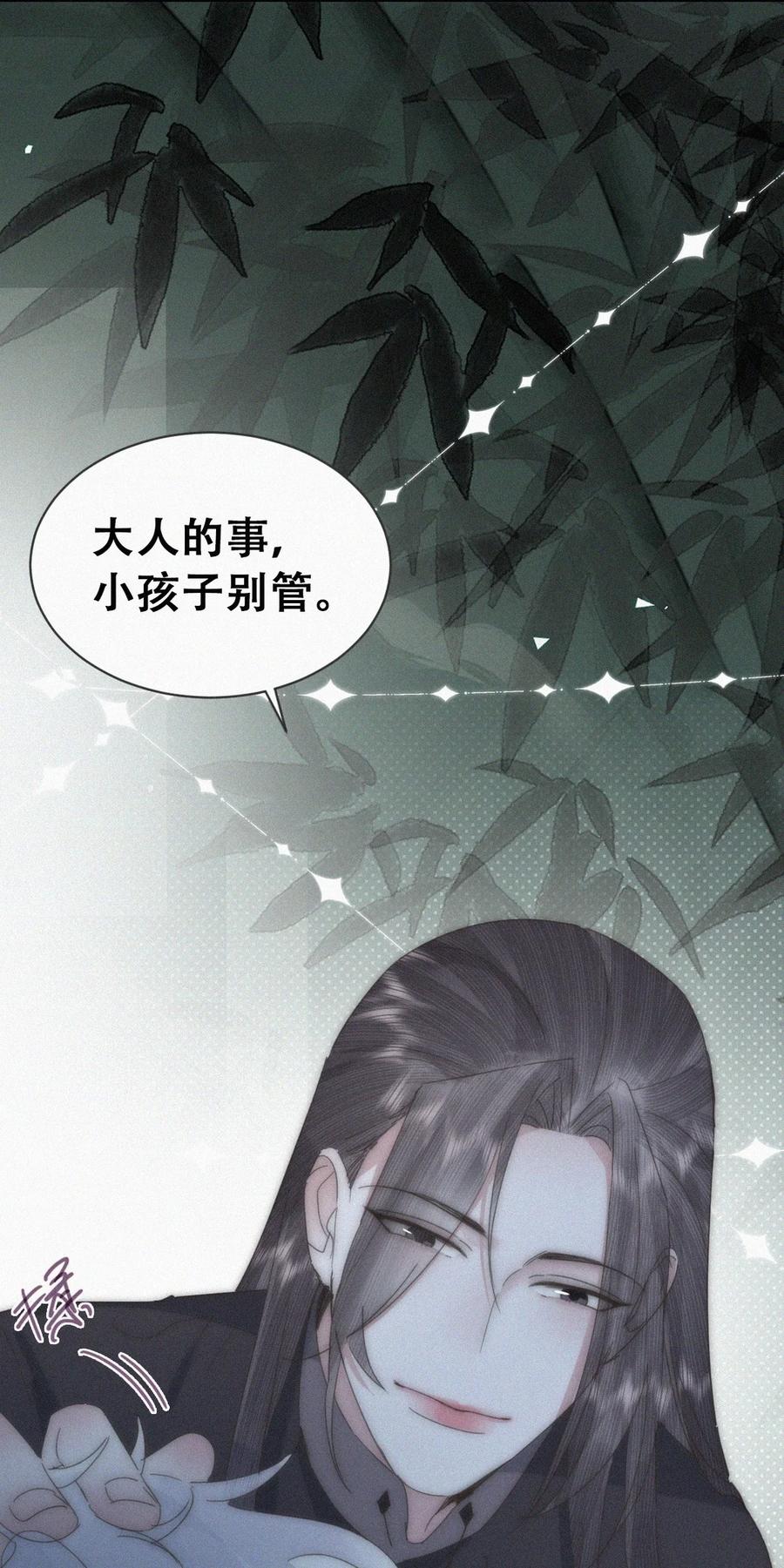 《傲娇奶爸休想逃》第二季 第108话 你输了 第39页