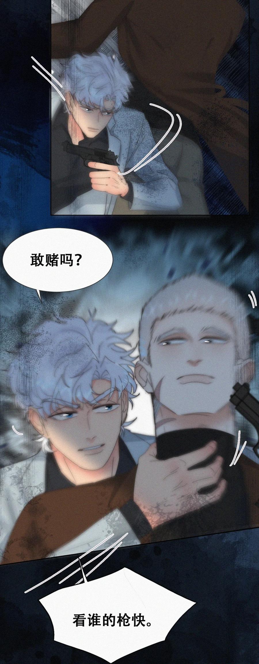 《傲娇奶爸休想逃》第二季 第108话 你输了 第12页