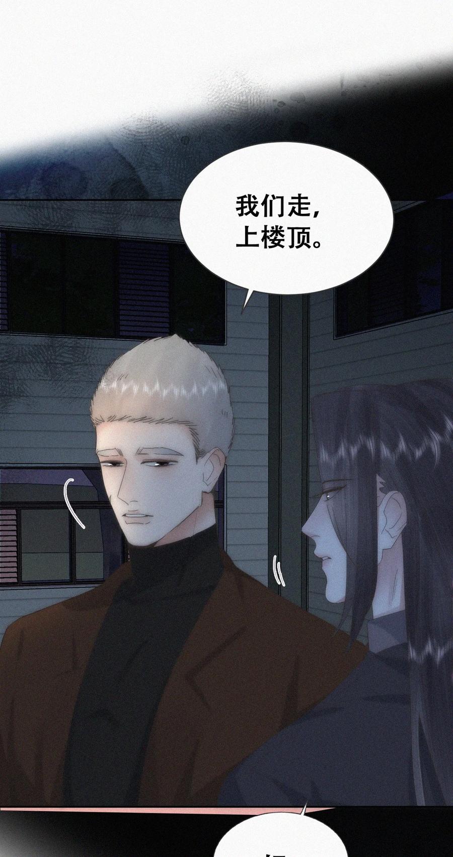 《傲娇奶爸休想逃》第二季 第108话 你输了 第32页