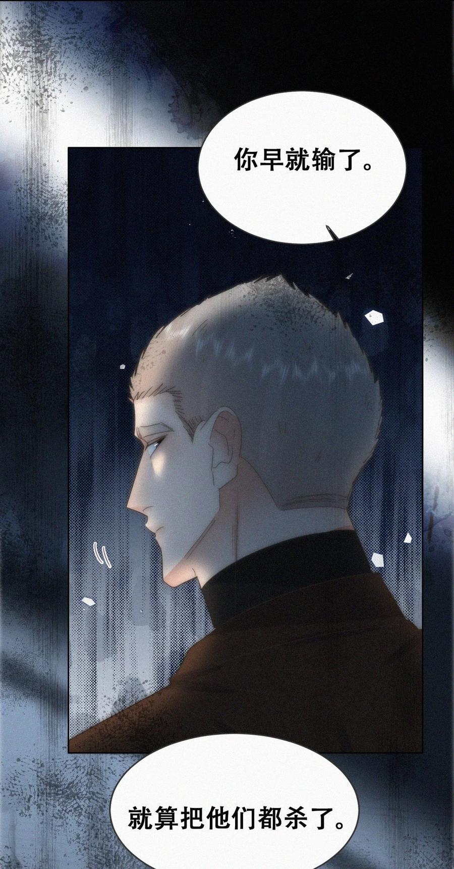 《傲娇奶爸休想逃》第二季 第108话 你输了 第18页