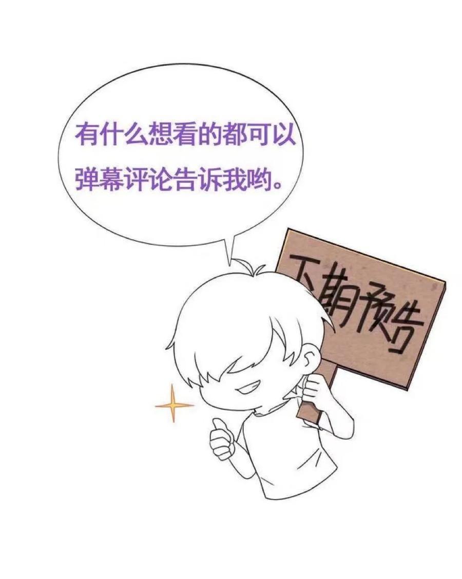 《傲娇奶爸休想逃》第二季 第108话 你输了 第44页