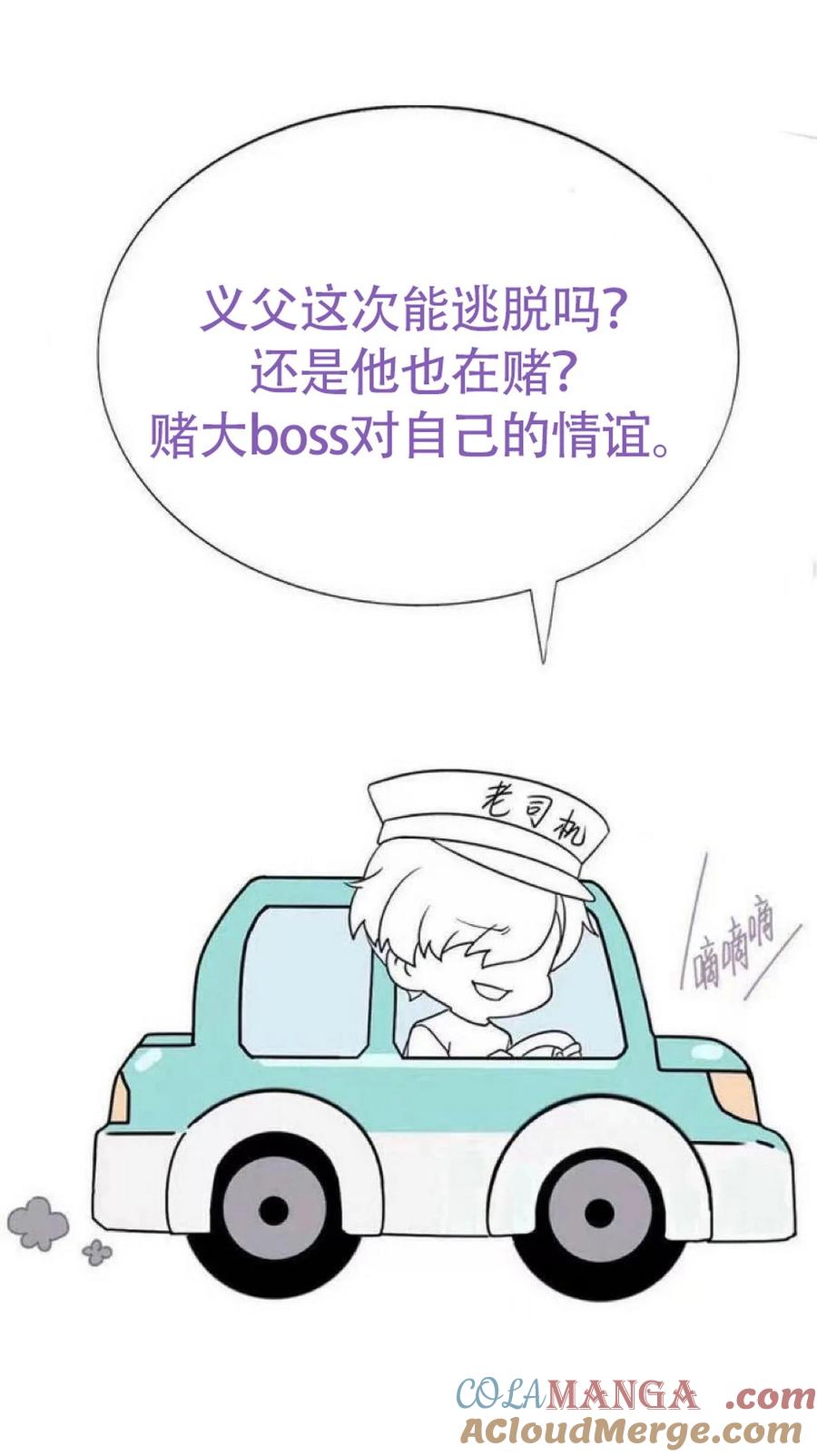 《傲娇奶爸休想逃》第二季 第108话 你输了 第49页