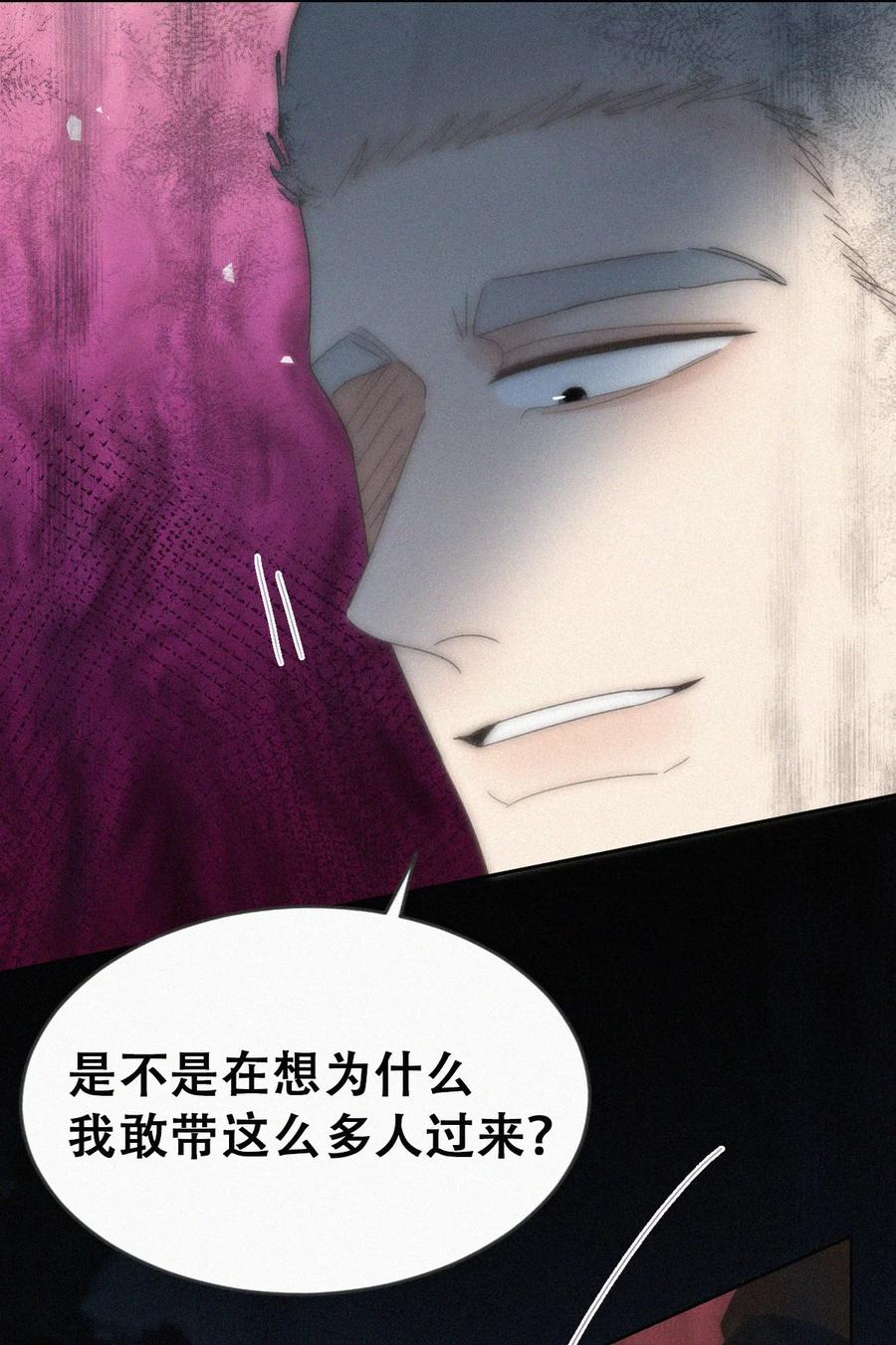《傲娇奶爸休想逃》第二季 第108话 你输了 第8页