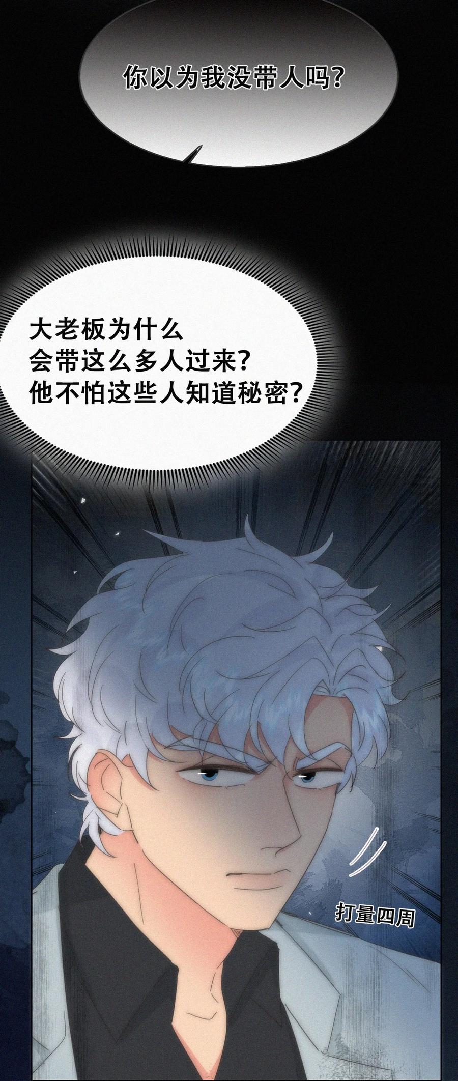 《傲娇奶爸休想逃》第二季 第108话 你输了 第5页