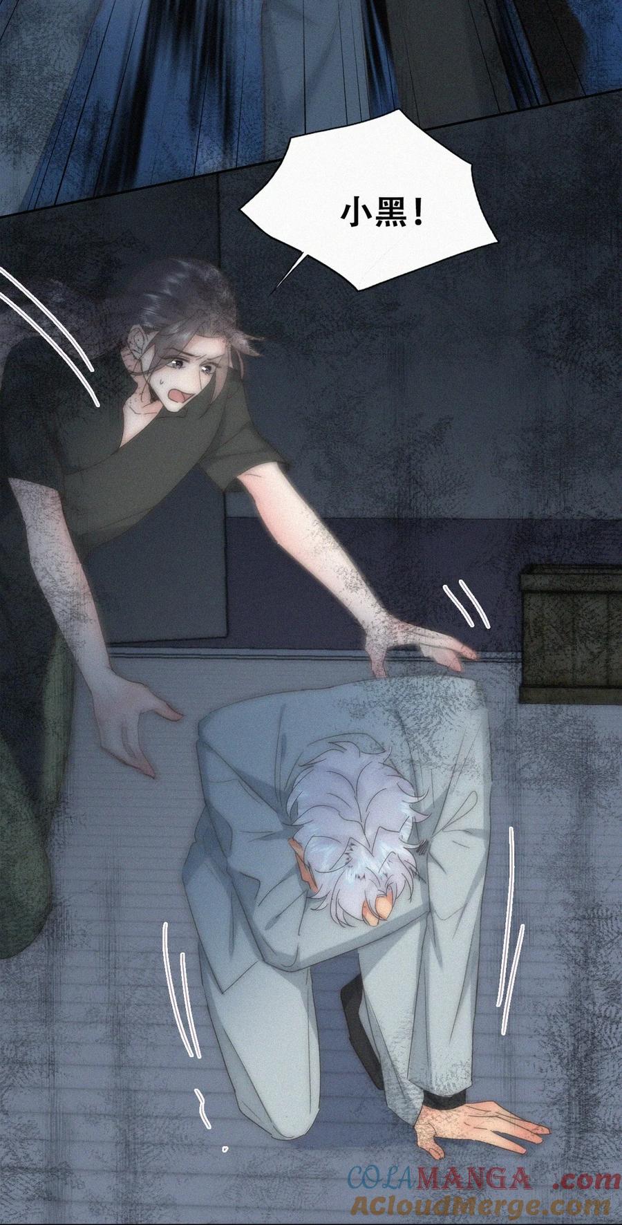 《傲娇奶爸休想逃》第二季 第108话 你输了 第7页