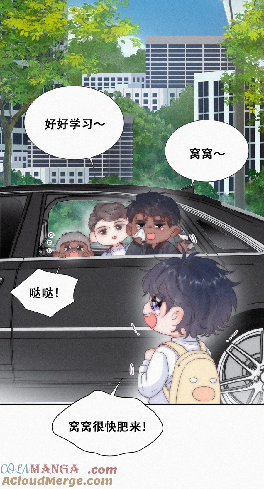 《傲娇奶爸休想逃》番外 窝窝小剧场：吞金兽开学，伤心得都差点笑出声 第7页