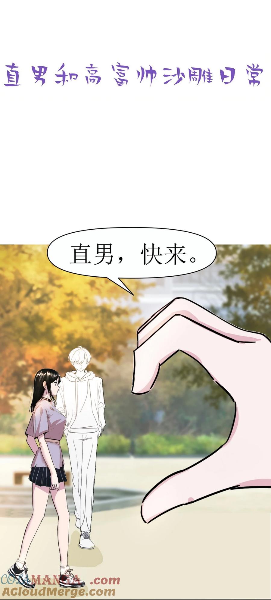 《傲娇奶爸休想逃》番外 窝窝小剧场：吞金兽开学，伤心得都差点笑出声 第11页