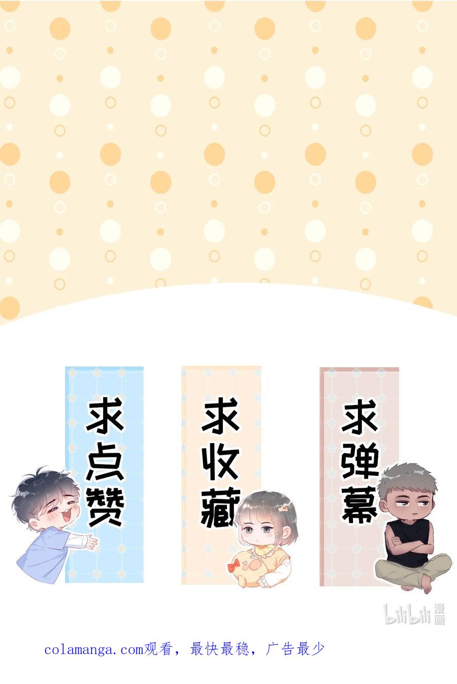 《傲娇奶爸休想逃》番外 窝窝小剧场：吞金兽开学，伤心得都差点笑出声 第16页