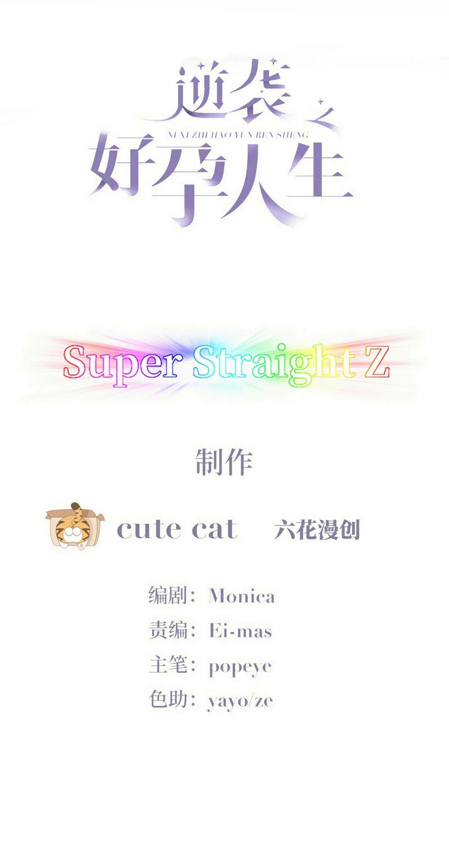 《傲娇奶爸休想逃》番外 窝窝小剧场：吞金兽开学，伤心得都差点笑出声 第2页