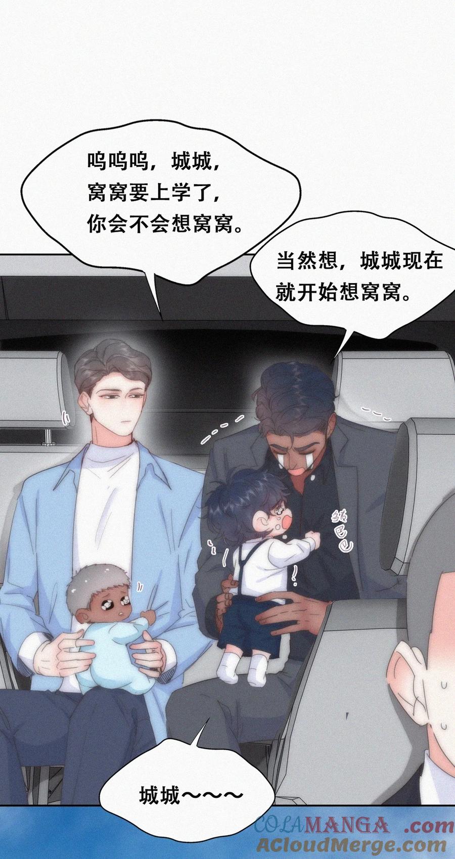 《傲娇奶爸休想逃》番外 窝窝小剧场：吞金兽开学，伤心得都差点笑出声 第3页
