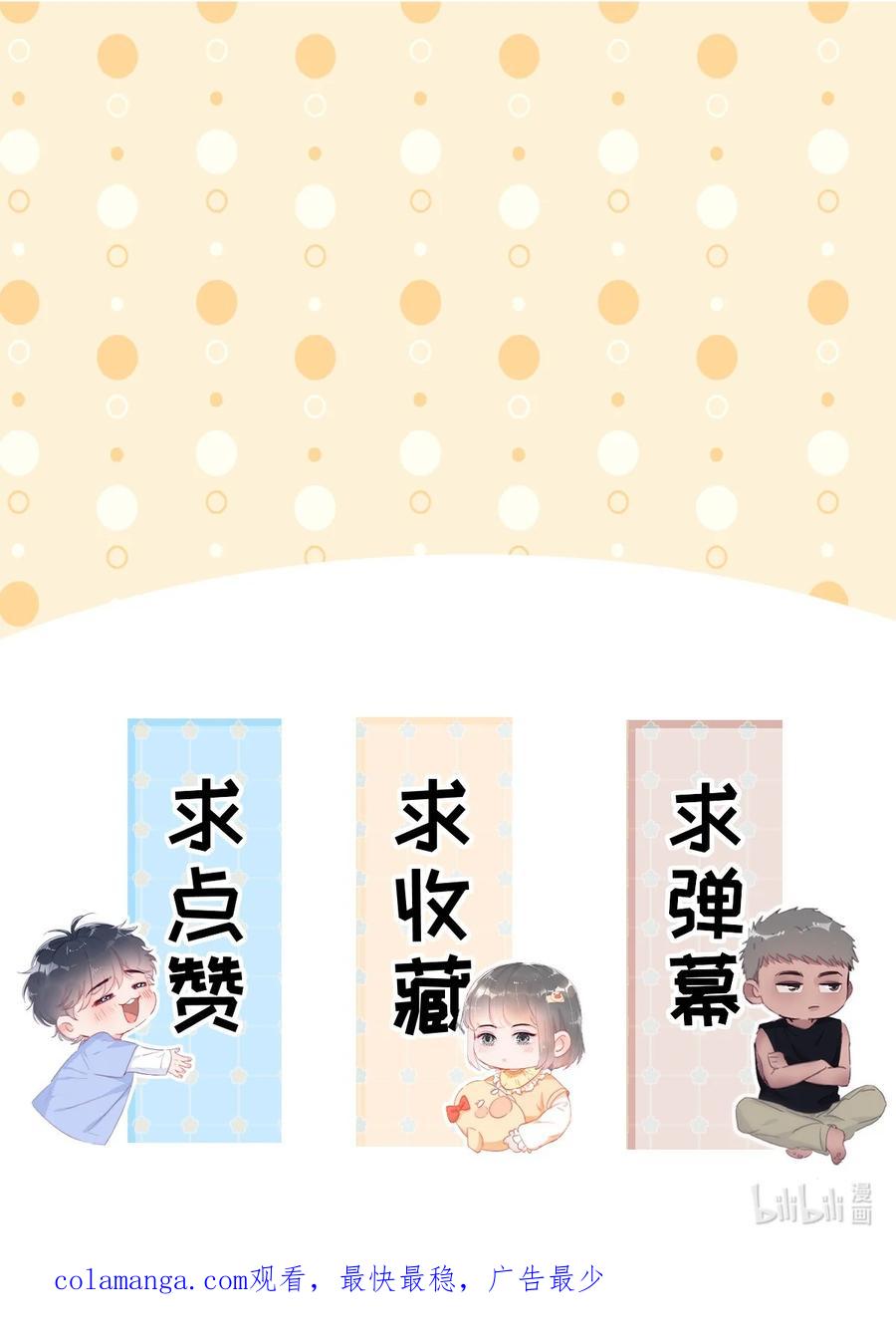 《傲娇奶爸休想逃》第二季 第109话 我爱你，但我不能有软肋 第38页