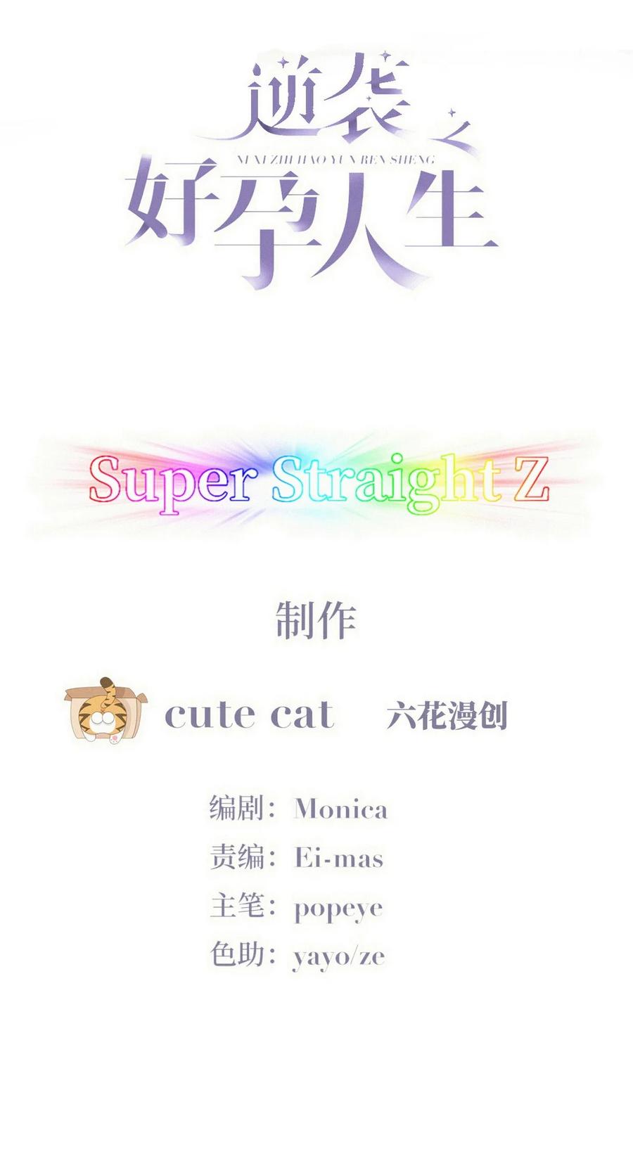 《傲娇奶爸休想逃》第二季 第109话 我爱你，但我不能有软肋 第2页