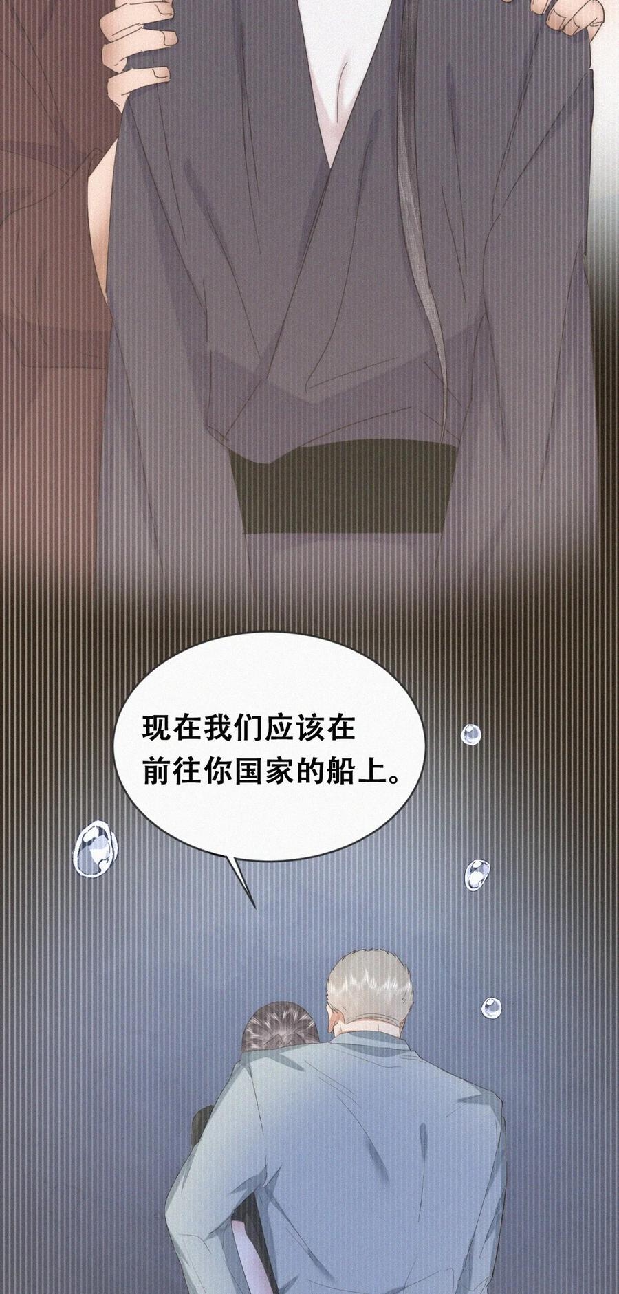 《傲娇奶爸休想逃》第二季 第109话 我爱你，但我不能有软肋 第30页
