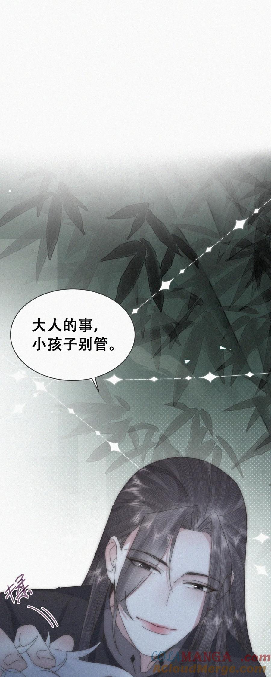 《傲娇奶爸休想逃》第二季 第109话 我爱你，但我不能有软肋 第3页