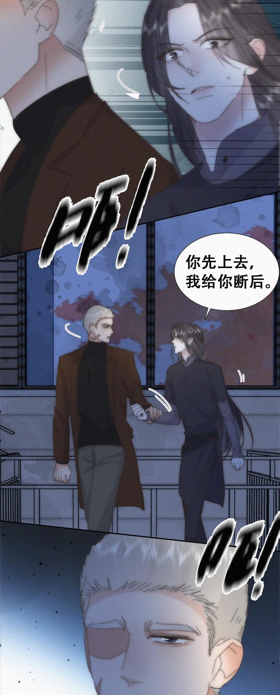 《傲娇奶爸休想逃》第二季 第109话 我爱你，但我不能有软肋 第12页