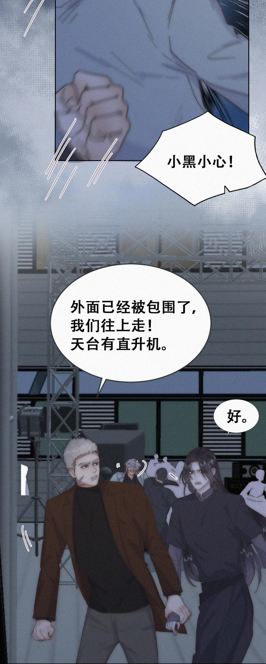 《傲娇奶爸休想逃》第二季 第109话 我爱你，但我不能有软肋 第6页