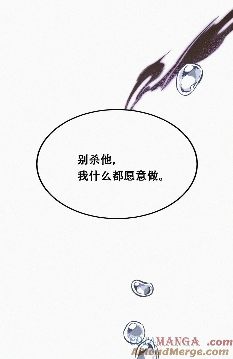 《傲娇奶爸休想逃》第二季 第109话 我爱你，但我不能有软肋 第33页
