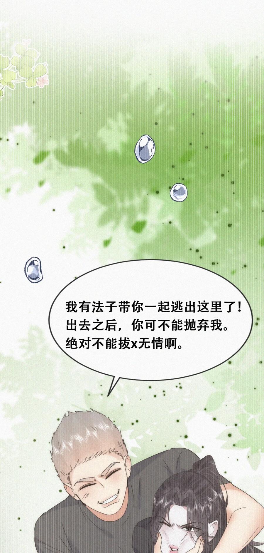 《傲娇奶爸休想逃》第二季 第109话 我爱你，但我不能有软肋 第28页