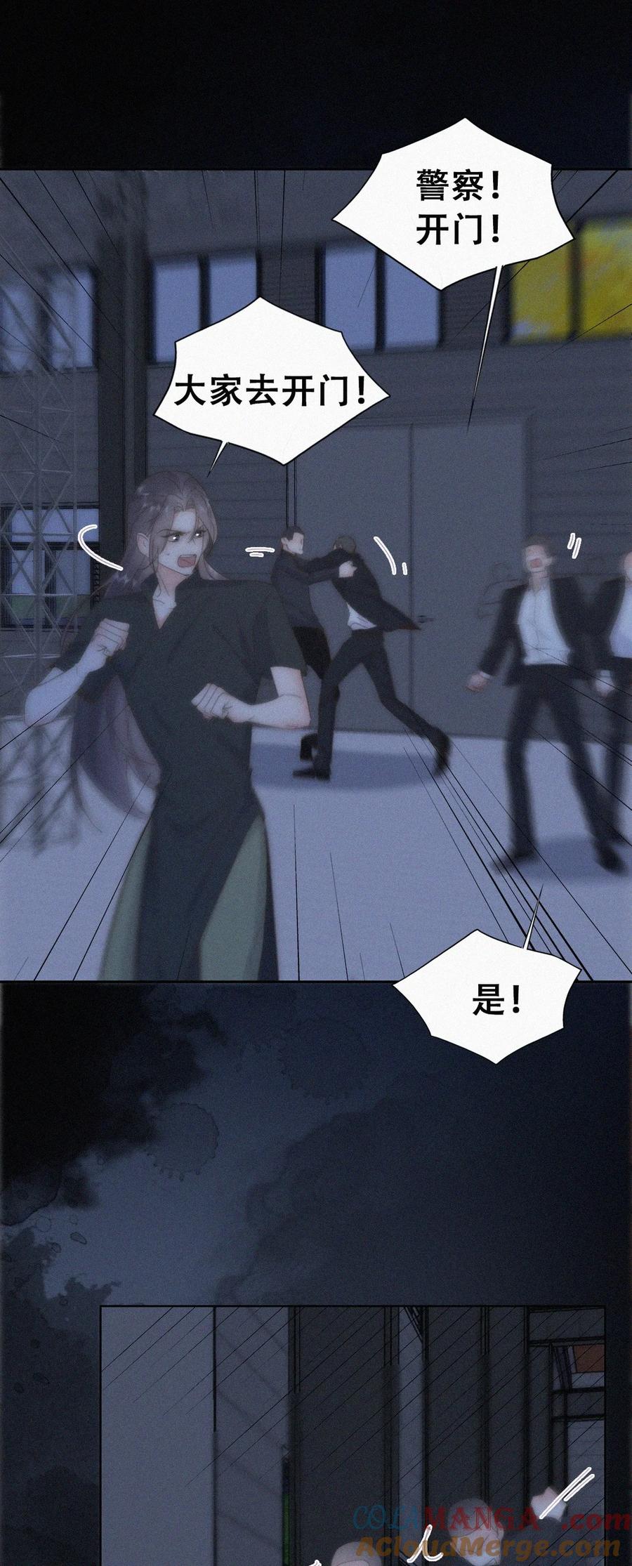 《傲娇奶爸休想逃》第二季 第109话 我爱你，但我不能有软肋 第9页