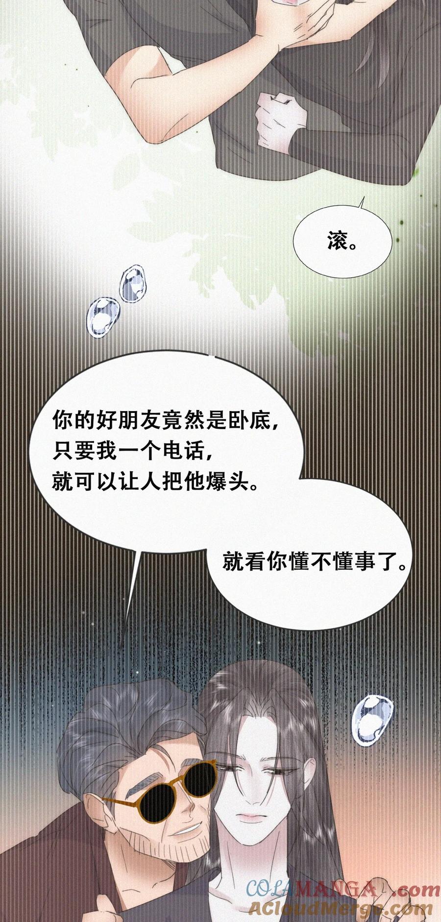 《傲娇奶爸休想逃》第二季 第109话 我爱你，但我不能有软肋 第29页
