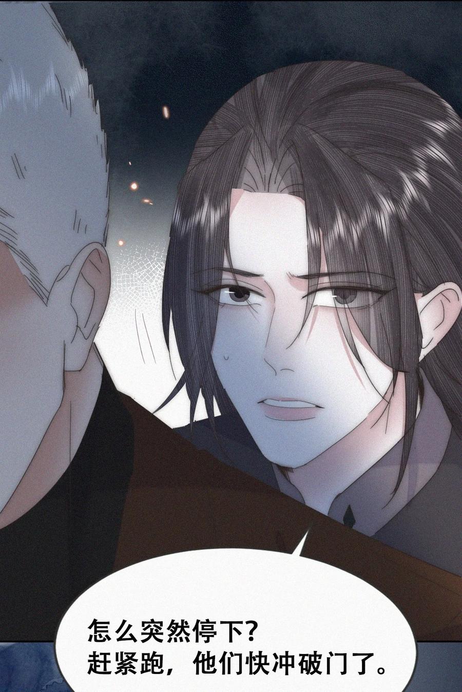 《傲娇奶爸休想逃》第二季 第109话 我爱你，但我不能有软肋 第16页