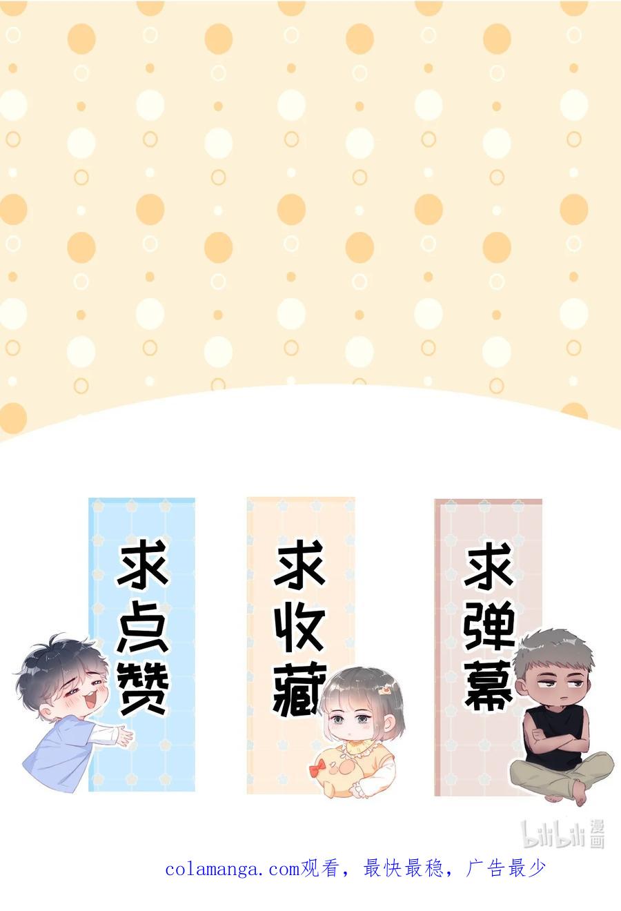 《傲娇奶爸休想逃》番外 窝窝小剧场：父子之间的爱恨情仇 第20页
