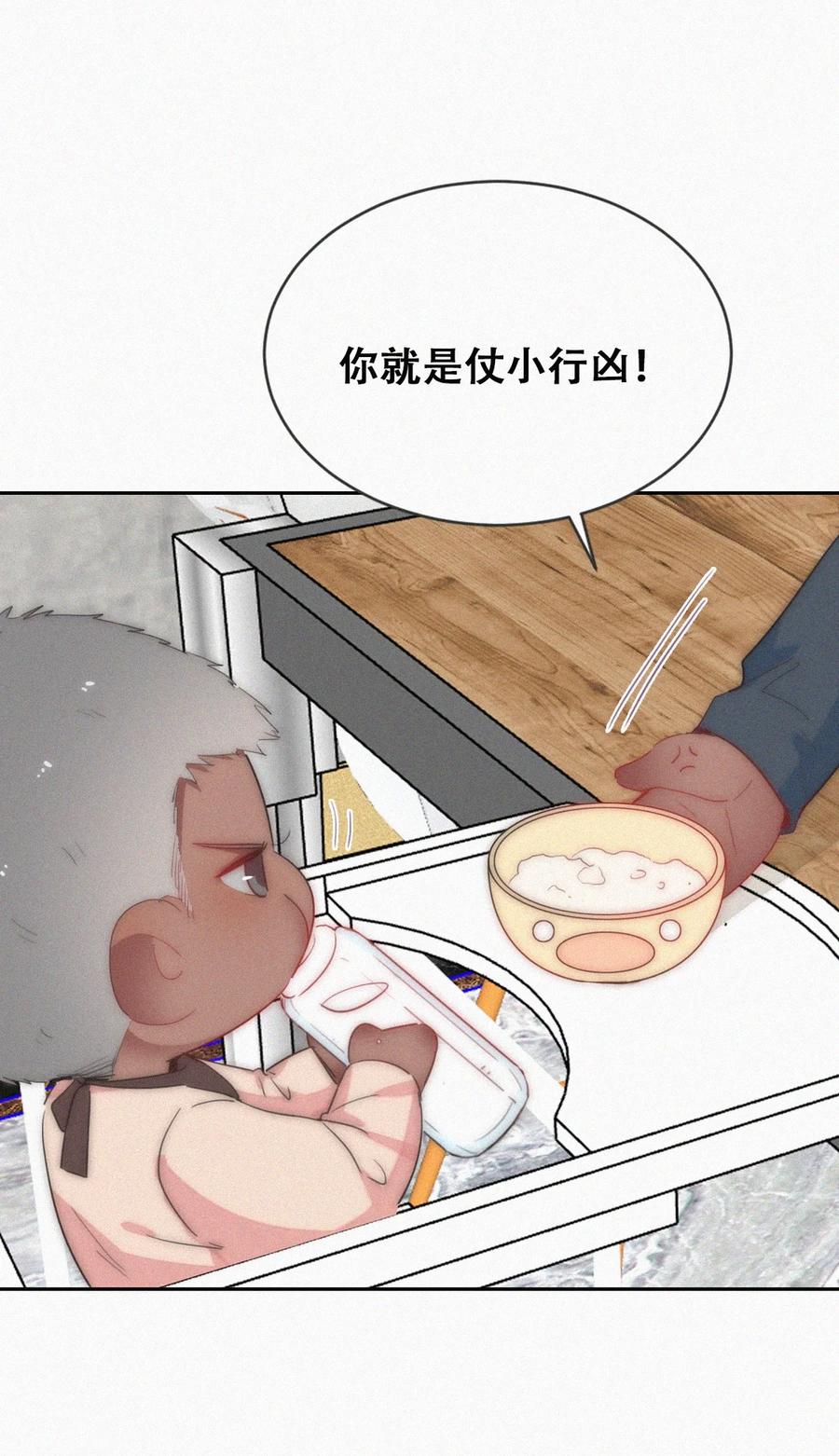 《傲娇奶爸休想逃》番外 窝窝小剧场：父子之间的爱恨情仇 第16页