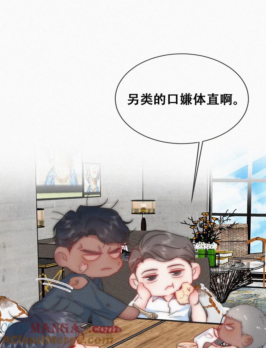 《傲娇奶爸休想逃》番外 窝窝小剧场：父子之间的爱恨情仇 第17页