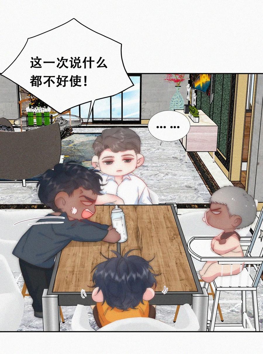 《傲娇奶爸休想逃》番外 窝窝小剧场：父子之间的爱恨情仇 第12页