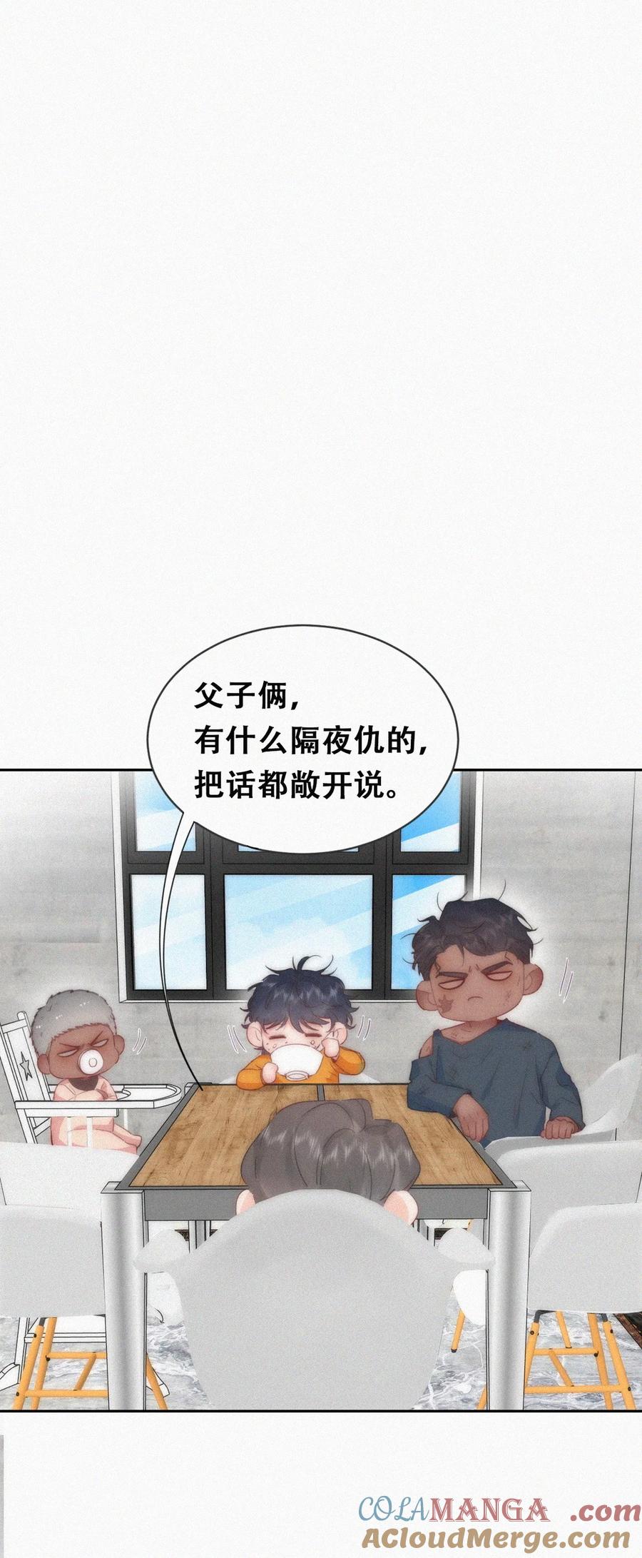 《傲娇奶爸休想逃》番外 窝窝小剧场：父子之间的爱恨情仇 第3页