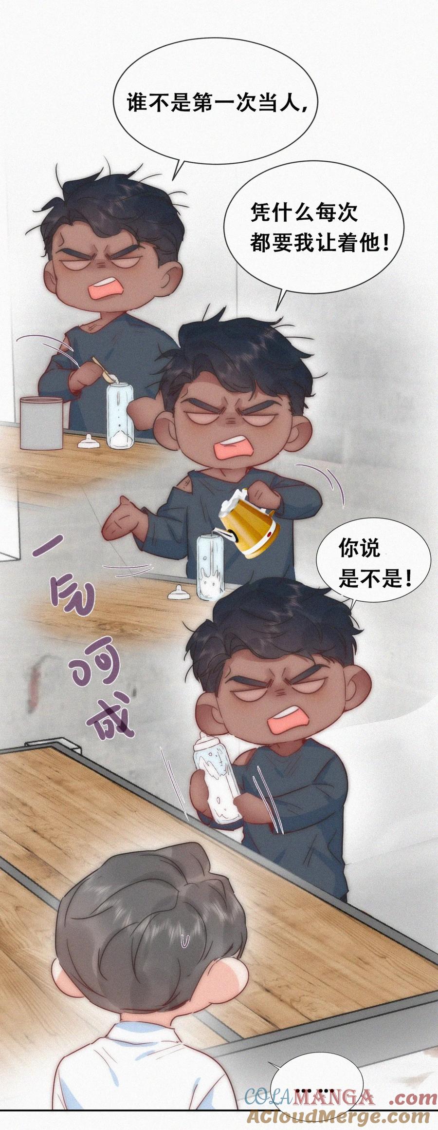 《傲娇奶爸休想逃》番外 窝窝小剧场：父子之间的爱恨情仇 第11页