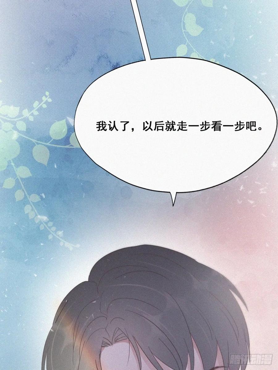 《傲娇奶爸休想逃》39 不能说的秘密 第21页